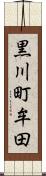 黒川町牟田 Scroll