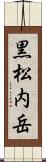 黒松内岳 Scroll