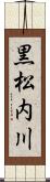 黒松内川 Scroll