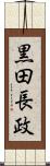 黒田長政 Scroll