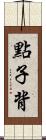 點子背 Scroll