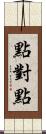 點對點 Scroll
