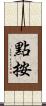 點按 Scroll