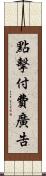 點擊付費廣告 Scroll
