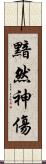 黯然神傷 Scroll