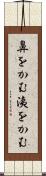 鼻をかむ Scroll