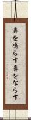鼻を鳴らす Scroll