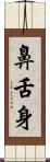 鼻舌身 Scroll