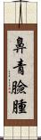 鼻青臉腫 Scroll