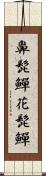 鼻髭鱓 Scroll