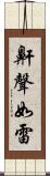 鼾聲如雷 Scroll