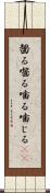 齧る Scroll
