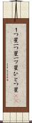 １つ星 Scroll