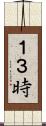 １３時 Scroll