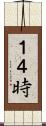 １４時 Scroll