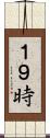 １９時 Scroll