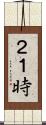 ２１時 Scroll