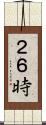 ２６時 Scroll