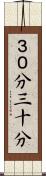 ３０分 Scroll