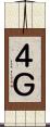 ４Ｇ Scroll