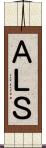 ＡＬＳ Scroll