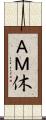 ＡＭ休 Scroll
