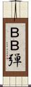 ＢＢ弾 Scroll