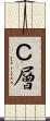Ｃ層 Scroll