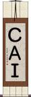 ＣＡＩ Scroll
