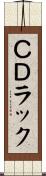 ＣＤラック Scroll