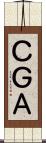 ＣＧＡ Scroll
