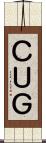 ＣＵＧ Scroll