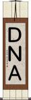 ＤＮＡ Scroll