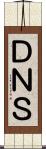 ＤＮＳ Scroll