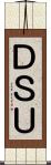 ＤＳＵ Scroll