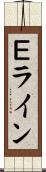 Ｅライン Scroll