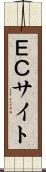 ＥＣサイト Scroll