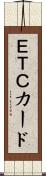 ＥＴＣカード Scroll