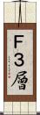 Ｆ３層 Scroll