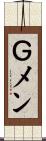 Ｇメン Scroll