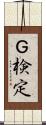 Ｇ検定 Scroll