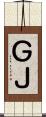 ＧＪ Scroll