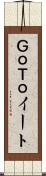 ＧｏＴｏイート Scroll