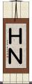 ＨＮ Scroll