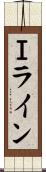 Ｉライン Scroll