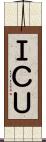 ＩＣＵ Scroll