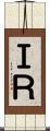 ＩＲ Scroll