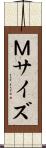 Ｍサイズ Scroll