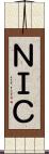 ＮＩＣ Scroll
