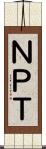 ＮＰＴ Scroll